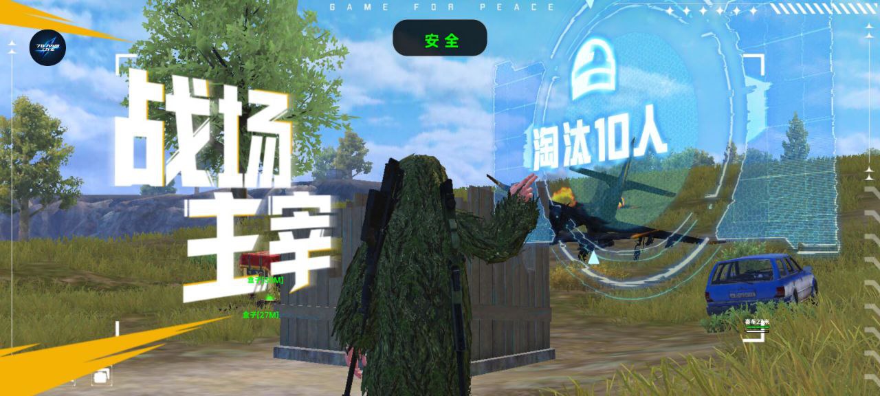 和平精英辅助工具安全指南：保护账号远离封禁
