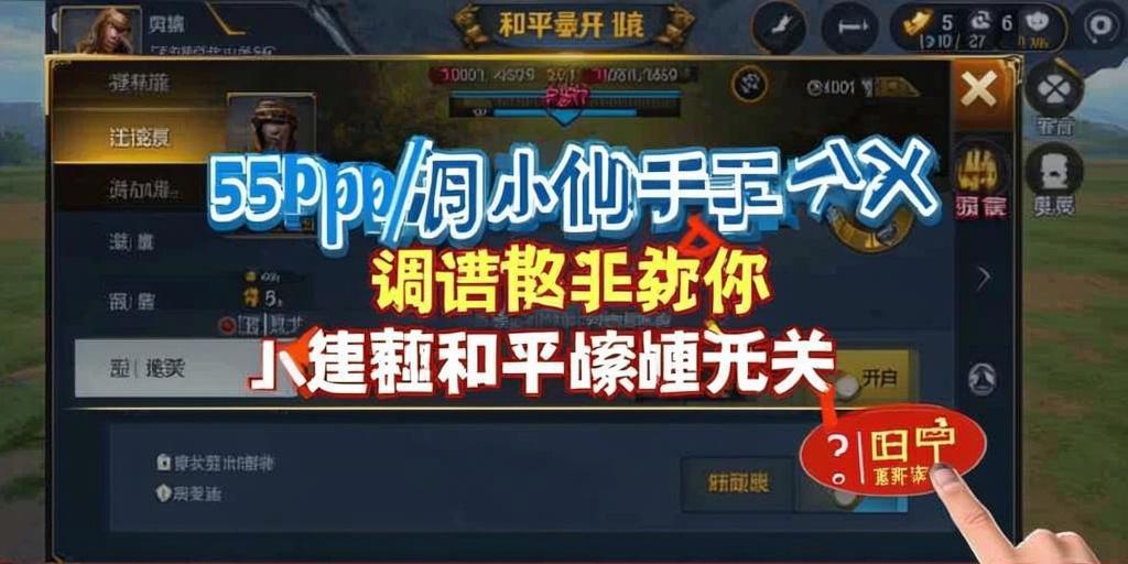和平精英辅助【特种兵】